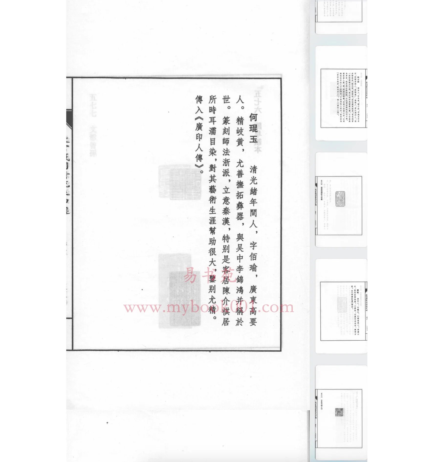 故宫藏明清流派印选3.jpg