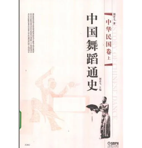 音乐舞蹈史丛书第五部分200册封面