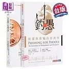 金钱心理学 钓愚 套书 港台原版 天下文化 经济学 商业书 诺贝尔经济学奖得主力作【中商原版】封面