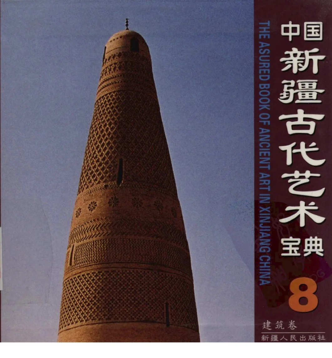 《中国新疆古代艺术宝典》全8册 PDF文件封面
