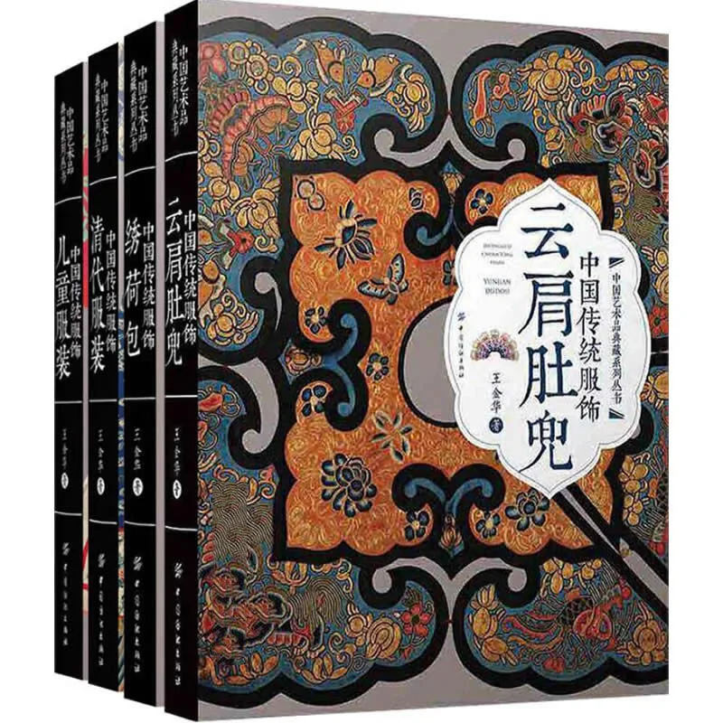 中国艺术品典藏系列丛书 共7册 PDF彩图高清 中国传统服饰首饰 2013-2018封面