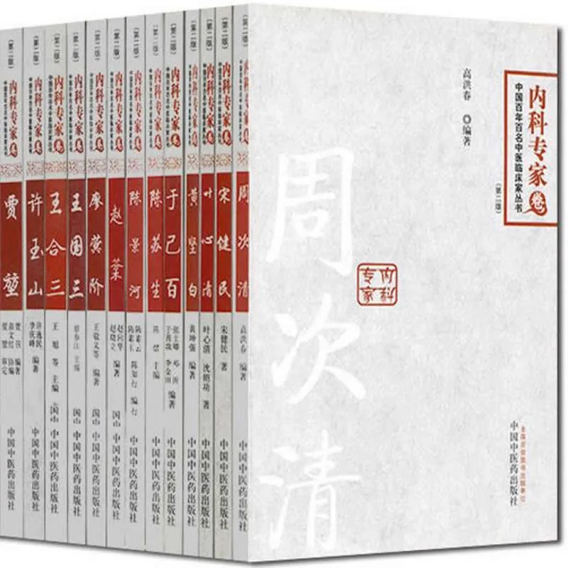中国百年百名中医临床家丛书（第2版） 共39册 2013高清封面