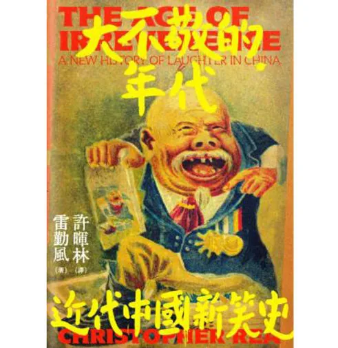 大不敬的年代德文德斯人民文学麦田出版社2005封面