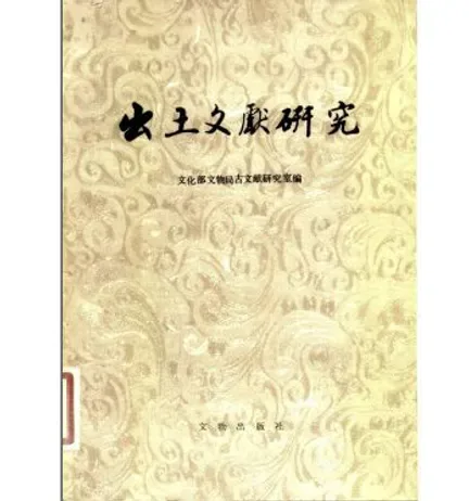 出土文献(共28册)封面