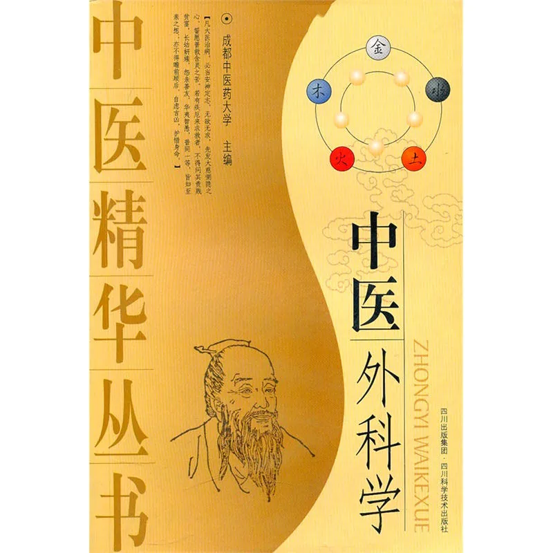 中医精华丛书 全9册封面