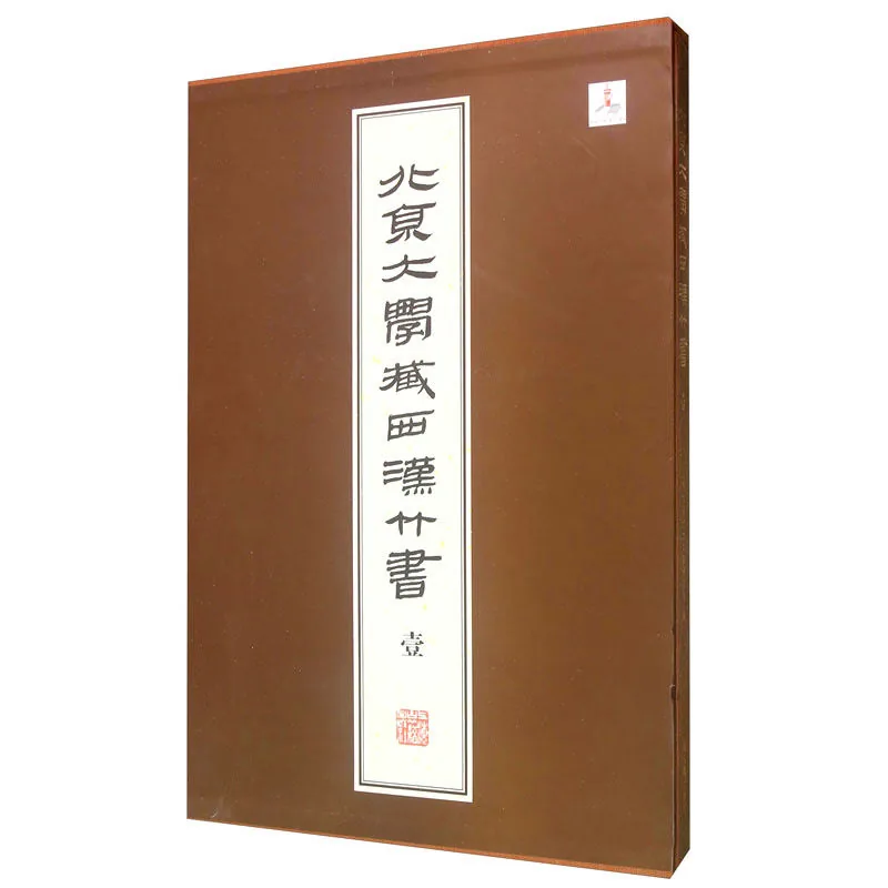 北京大学藏西汉竹书 共5册 高清PDF电子版 上海古籍出版社2015年出版封面