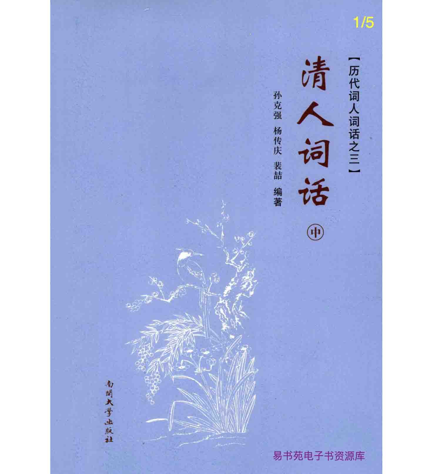 历代词人词话 全6册 PDF文件封面