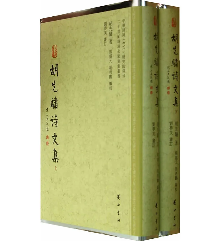 二十世纪诗词名家别集丛书共27册封面