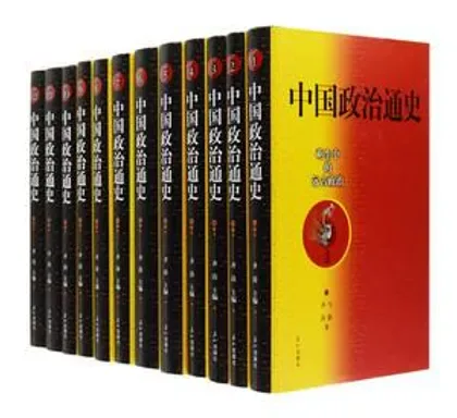 中国政治通史(共11册)封面