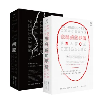 两度+《未完成的手稿》全两册 嵌套式神级续写！法国悬疑惊悚天王 弗兰克·蒂利耶 双主线长篇悬疑杰作 外国推理小说封面