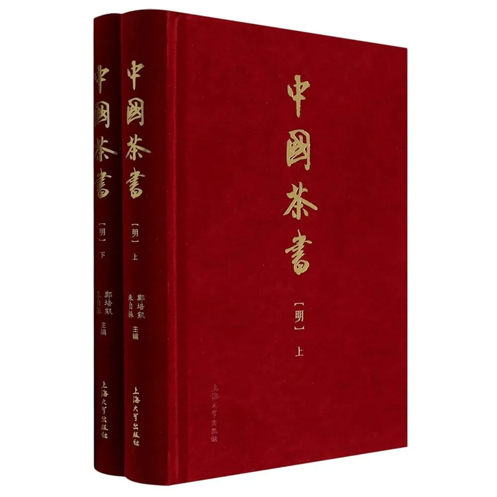 《中国茶书》全2册（上下册） PDF文件 上海大学出版社2022封面