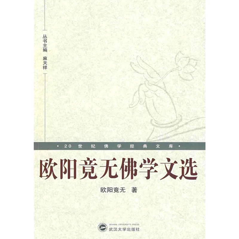 20世纪佛学经典文库 全7册 2008清晰封面