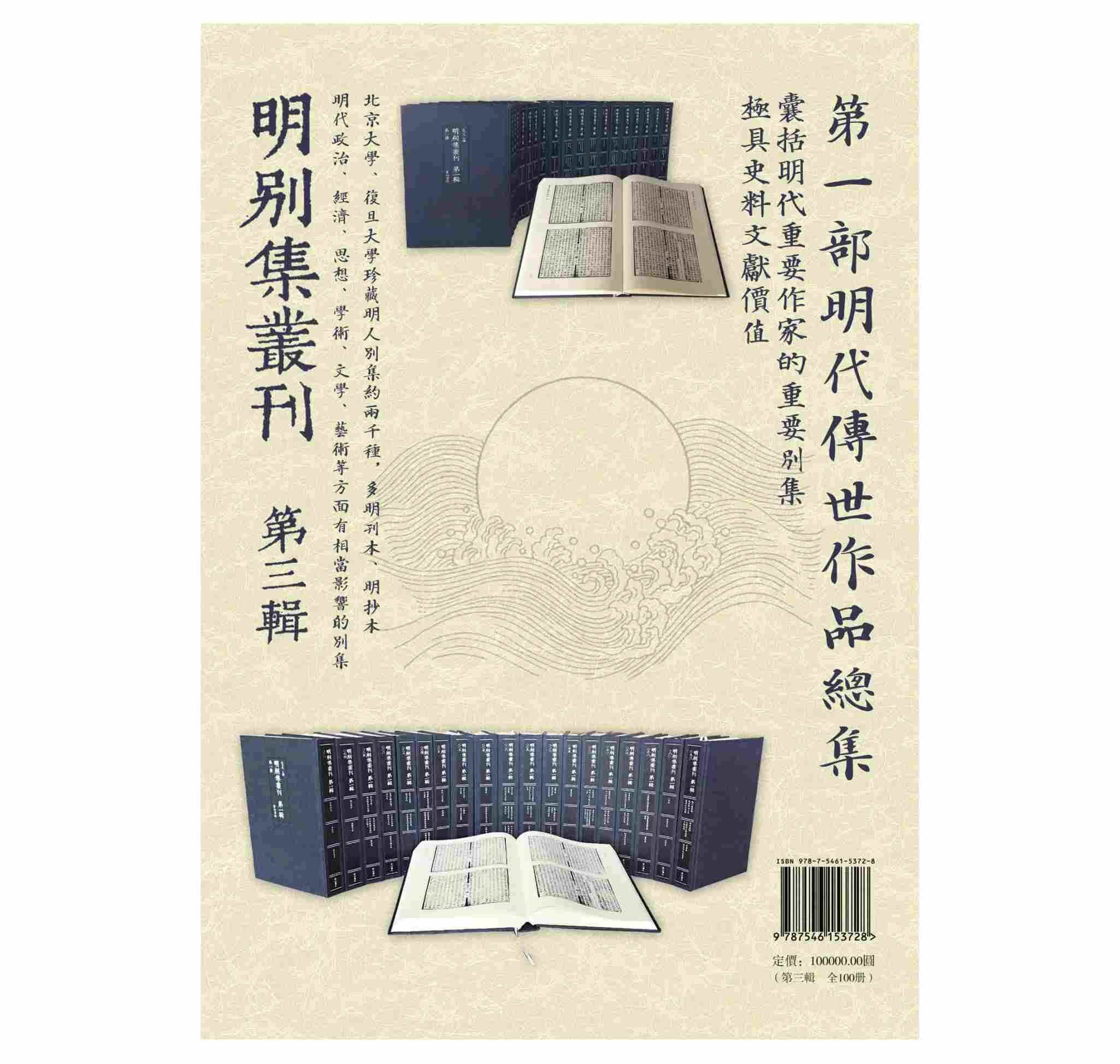 明别集丛刊 第三辑（共100册）pdf高清电子版封面