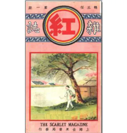 红杂志(共100期)