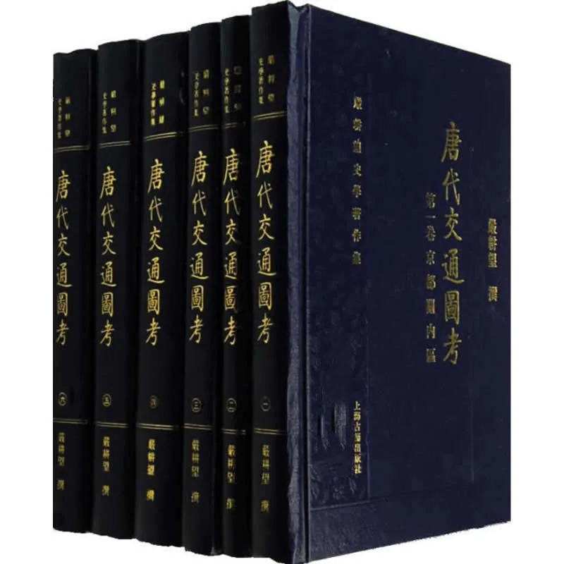 严耕望史学著作集 全16册 PDF高清 上海古籍出版社2007-2009封面