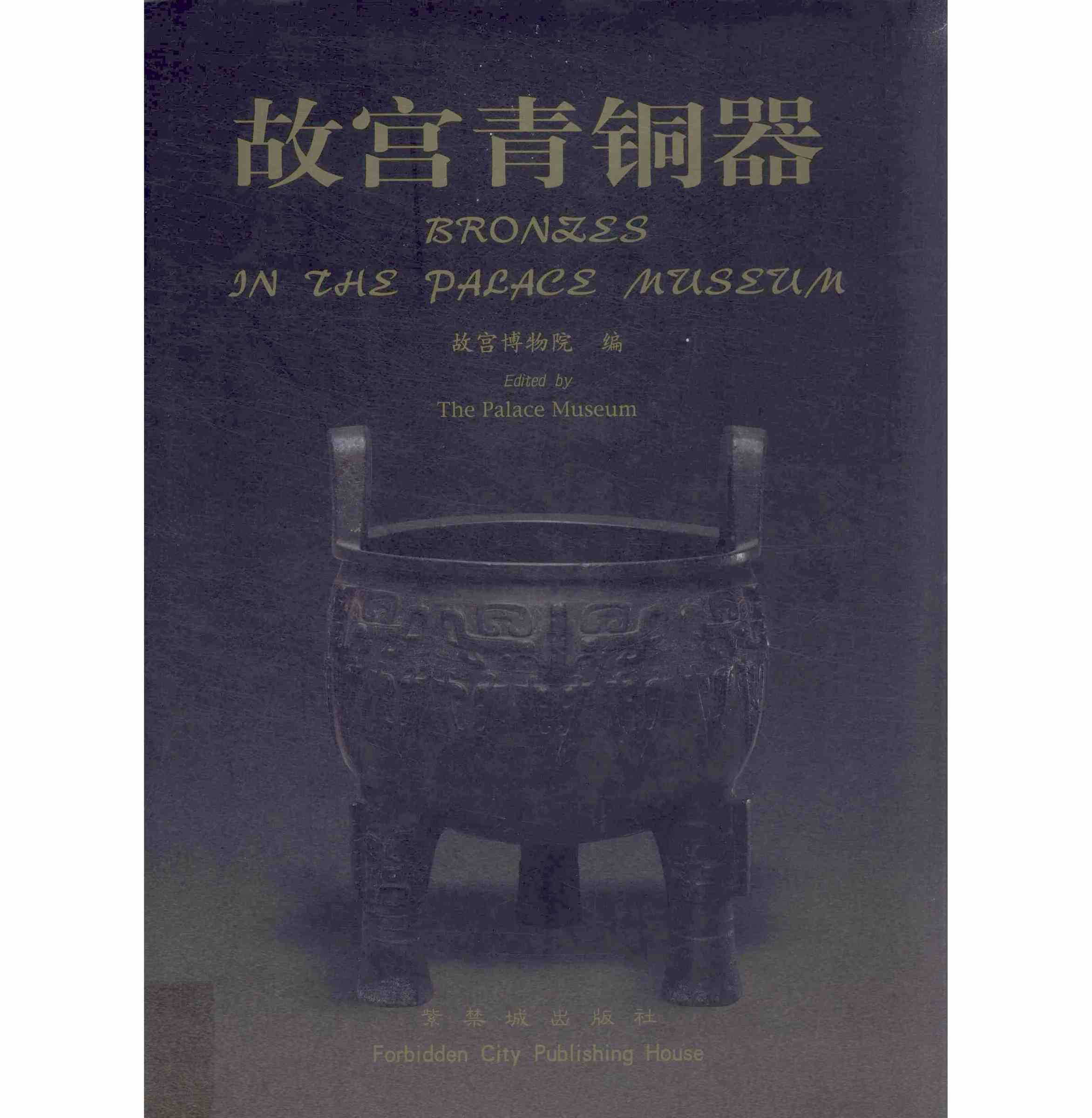 故宫青铜器.jpg