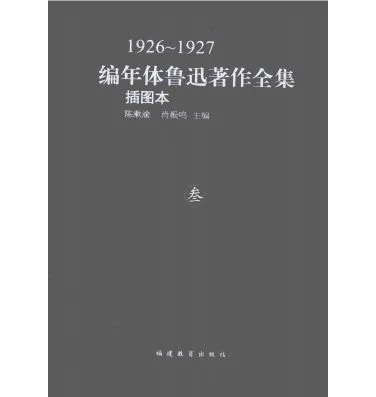 编年体鲁迅著作全集插图本(共8册)封面