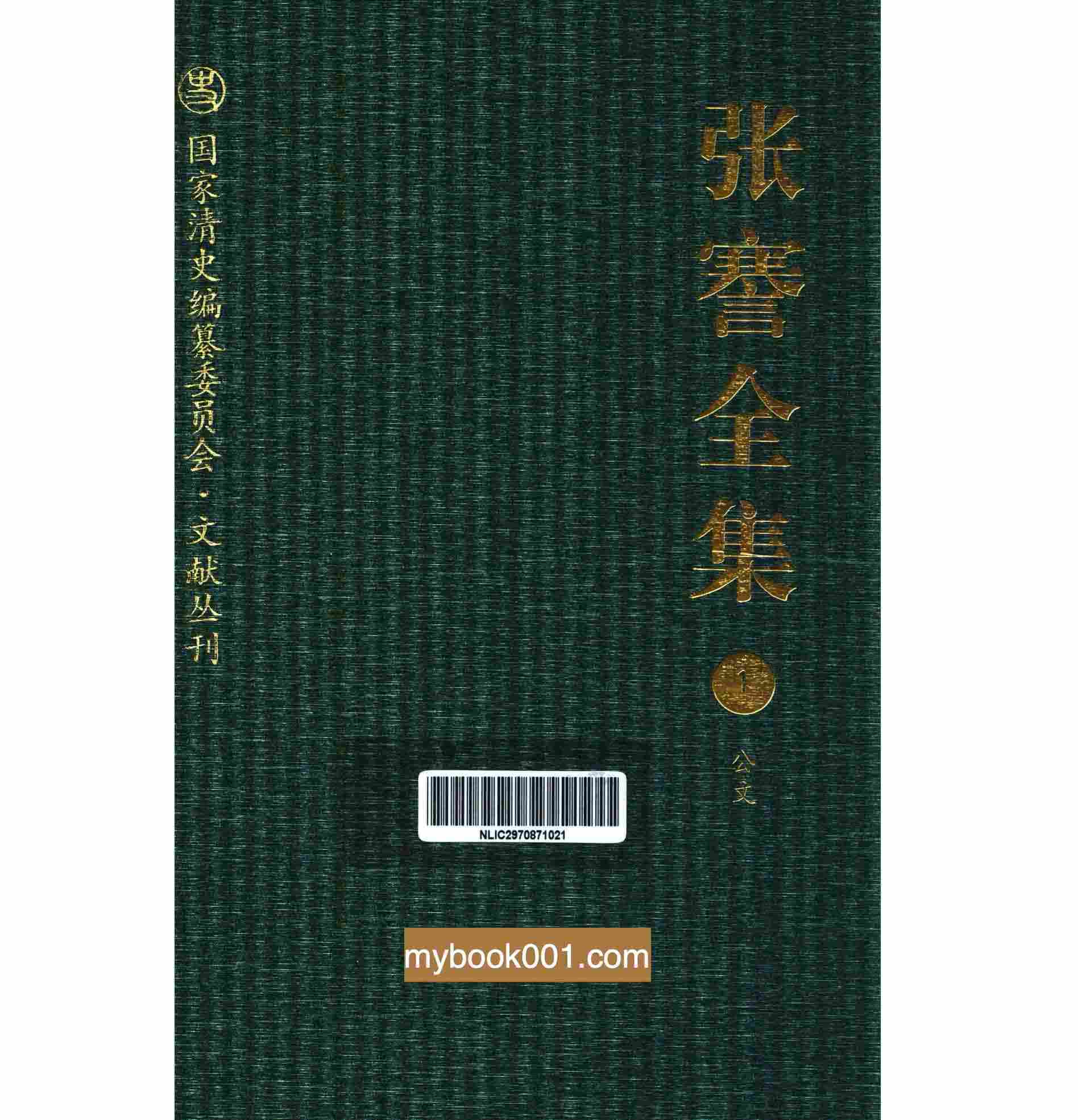 《张謇全集》全8册 PDF高清扫描版 上海辞书出版社 2012封面