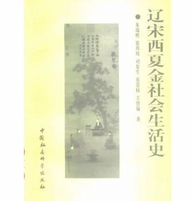 中国古代社会生活史书系(共7册)中国社会科学出版社封面