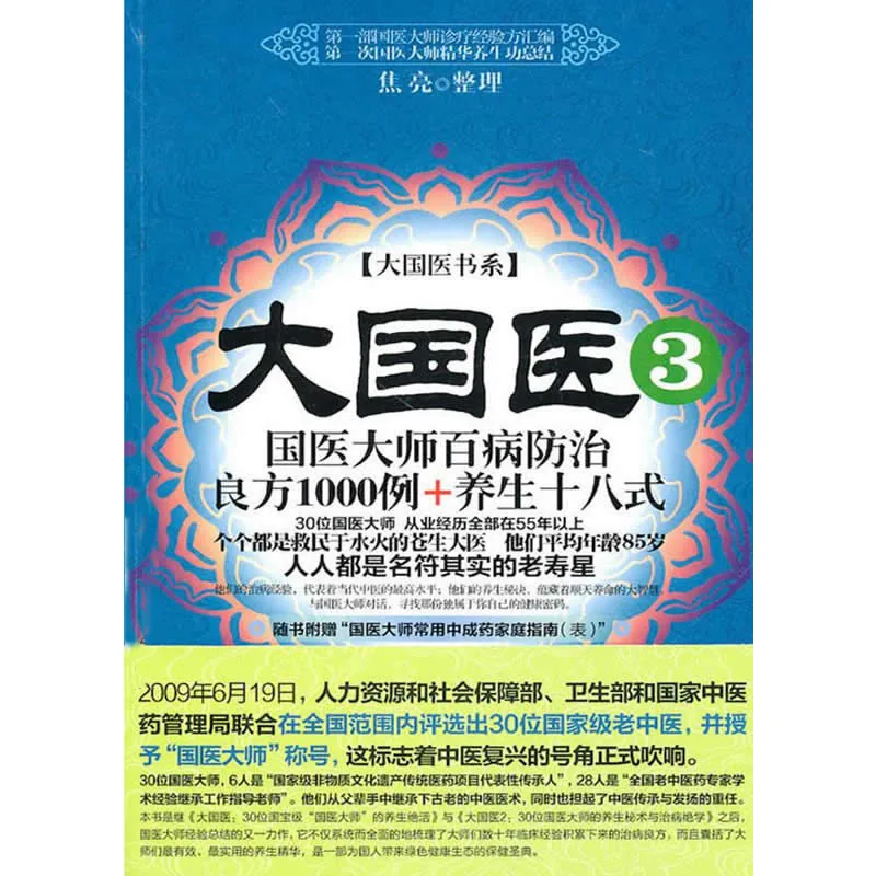 大国医书系 全3册 2009-2010高清封面