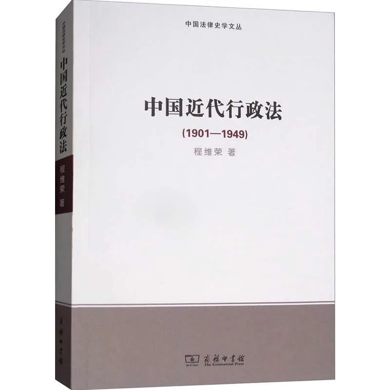 中国法律史学文丛 共19册 2012-2018高清封面