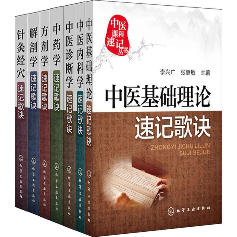 中医课程速记丛书 全7册 2016高清PDF电子版封面