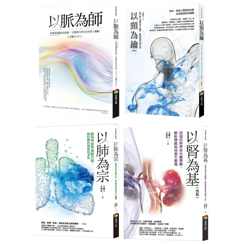 王唯工中医科封面2.jpg
