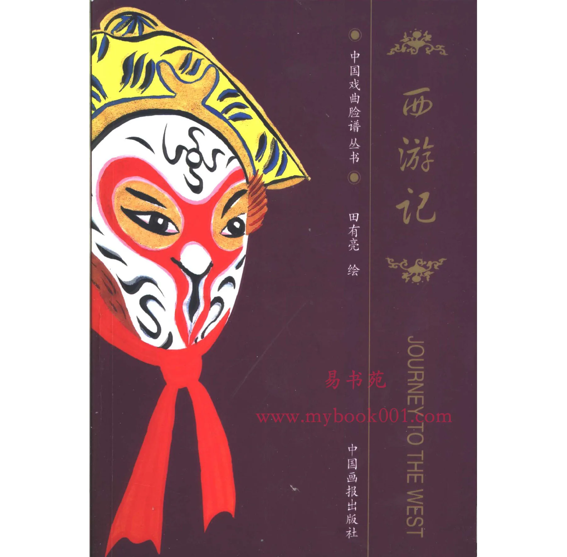 2003西游记京剧脸谱1.jpg