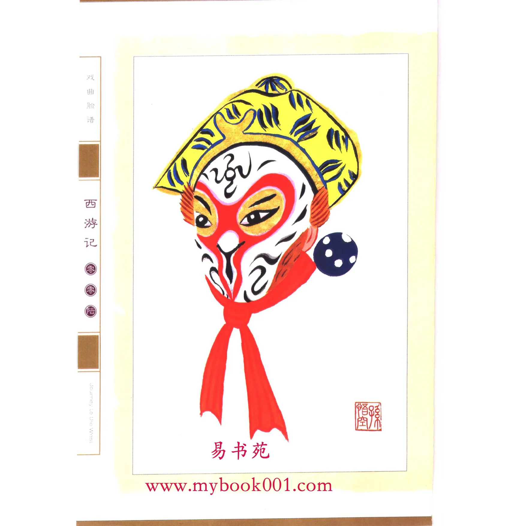 2003西游记京剧脸谱5.jpg