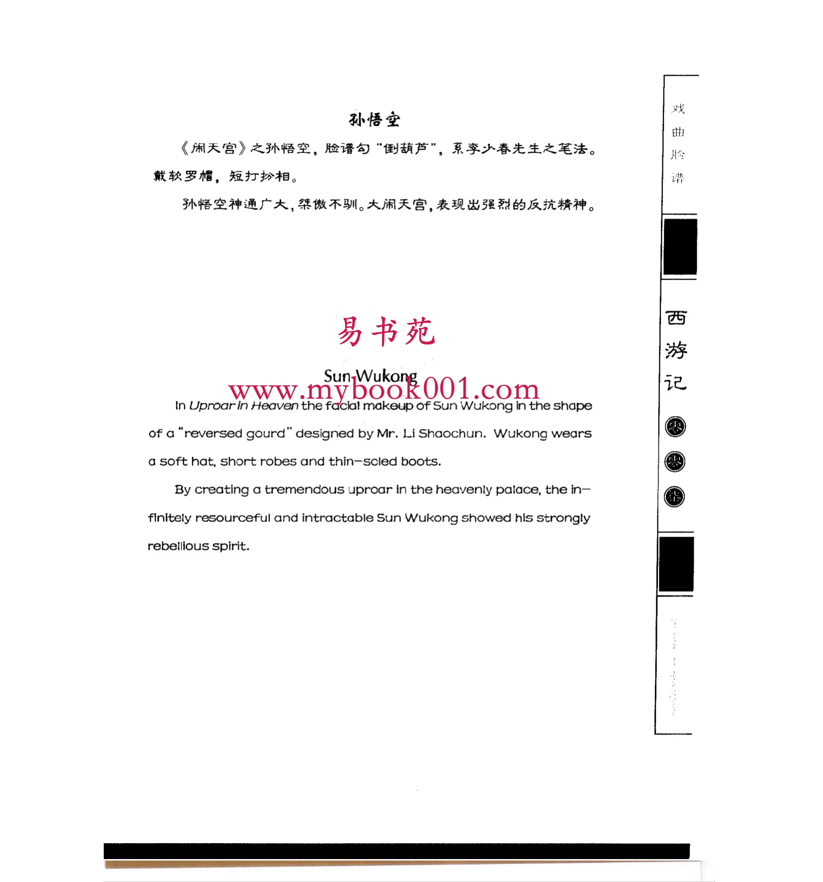 2003西游记京剧脸谱4.jpg