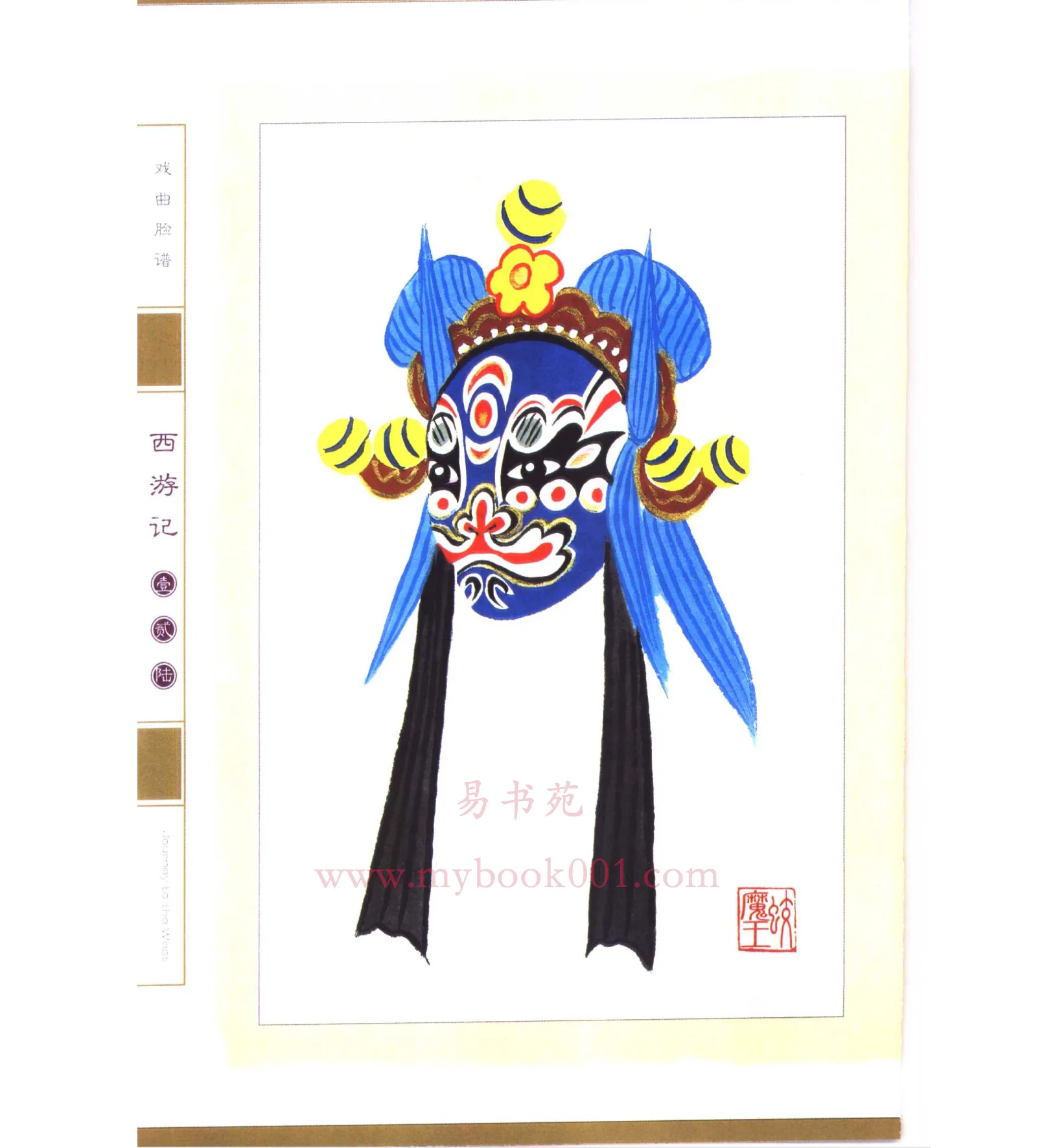 2003西游记京剧脸谱7.jpg