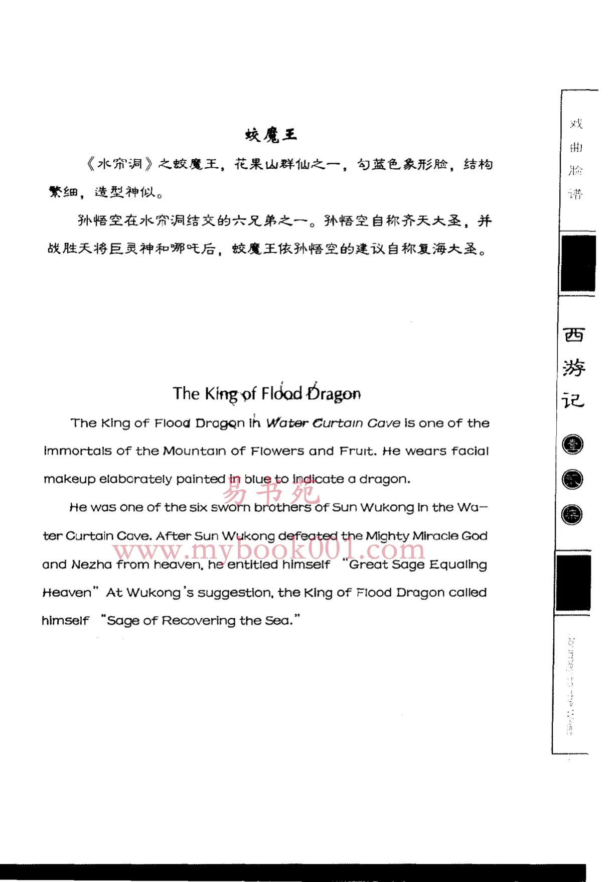 2003西游记京剧脸谱8.jpg