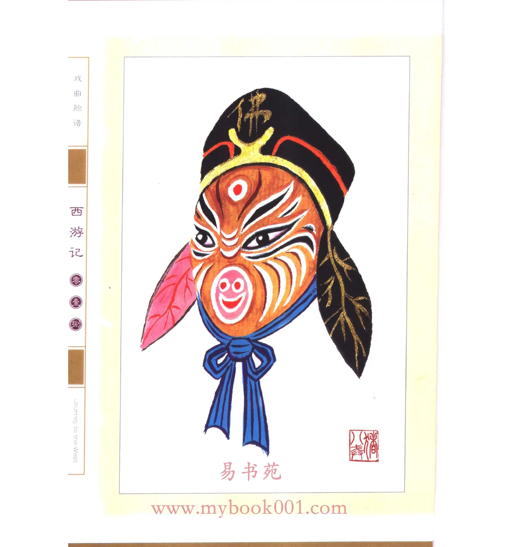 2003西游记京剧脸谱3.jpg