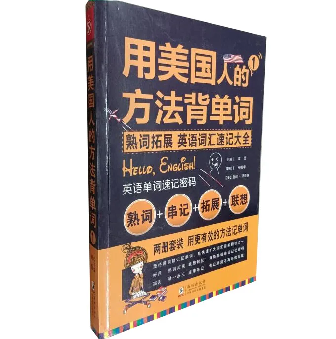用美国人的方法背单词共三册封面
