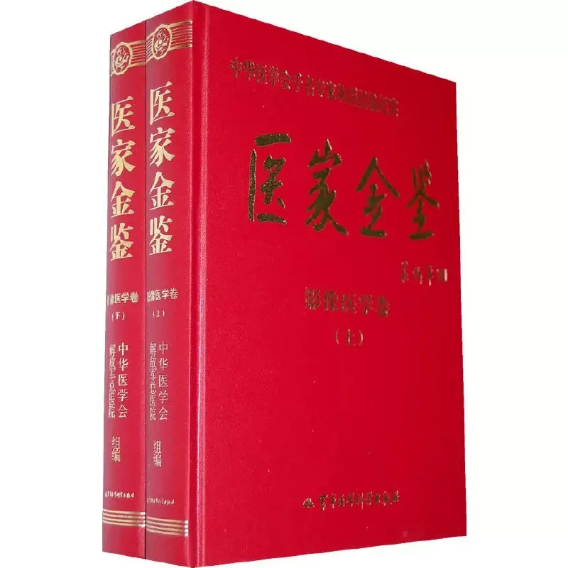医家金鉴系列丛书全14册2007