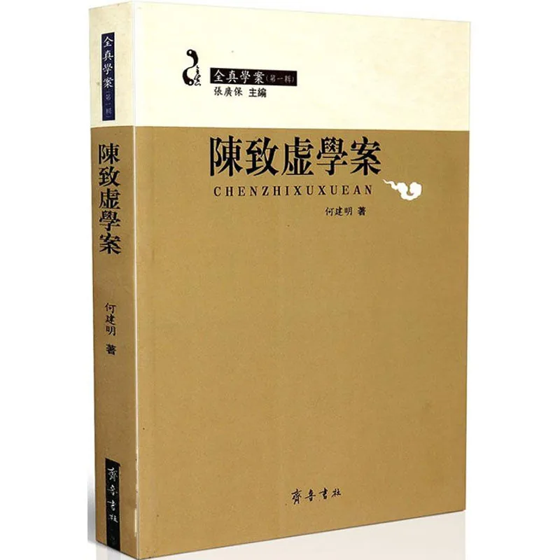 全真学案 第1辑 全10册 2011清晰