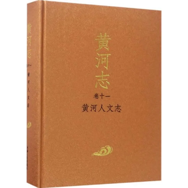 黄河志 全11册 2017高清封面