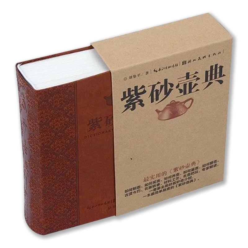 Z0374《紫砂壶典》全1册 PDF彩色封面