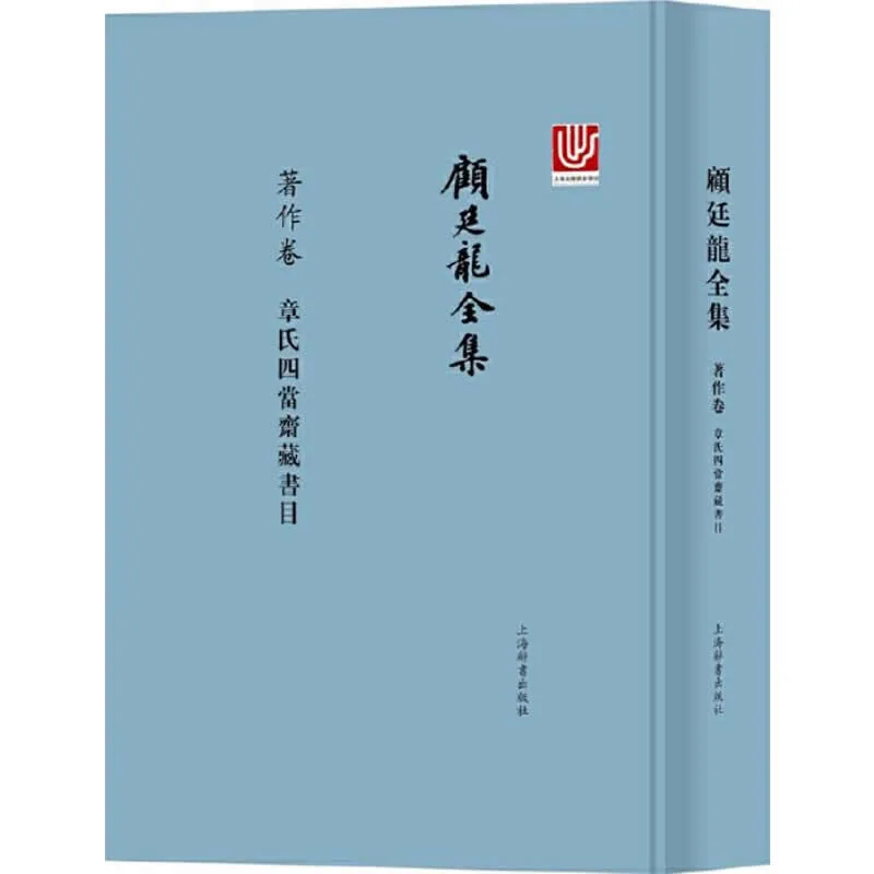 顾廷龙全集 共9册 2014~2018 高清