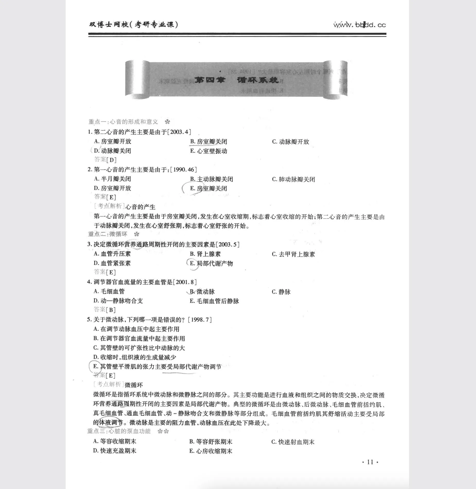 考研西医教材3.jpg