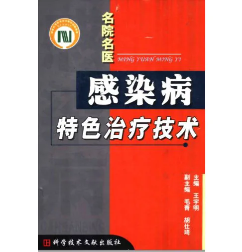 名院名医系列丛书全28册16科学技术出版社封面