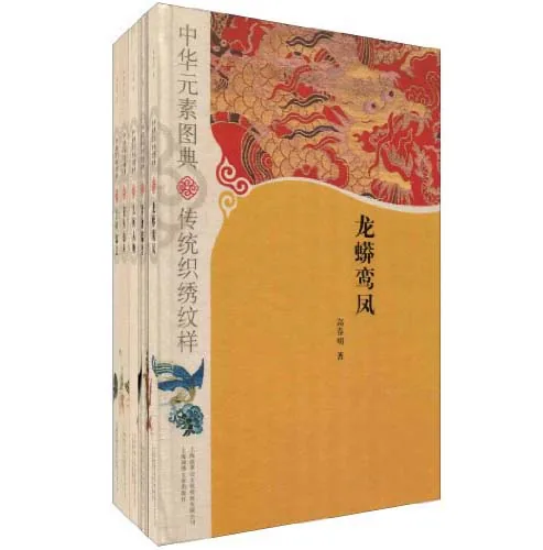 中华元素图典全5册封面