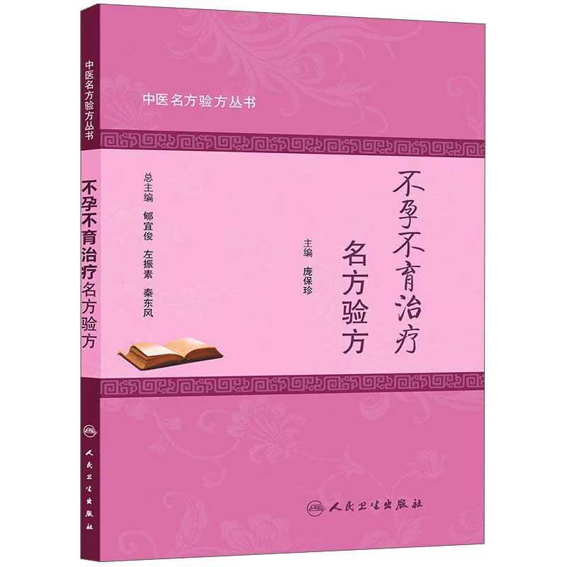 中医名方验方丛书 共5册 2014高清封面