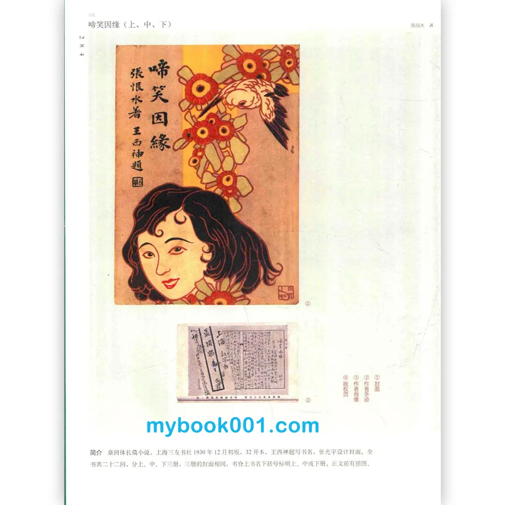 《中国现代文学初版本图鉴》全3册 PDF高清 河南文艺出版社2018封面