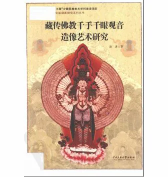 传世唐卡(共79册)封面