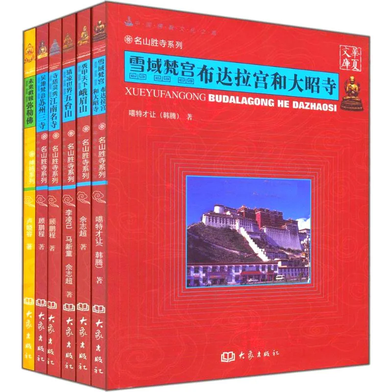 《中国佛教文化之旅》全6册 PDF文件 大象出版社2013封面