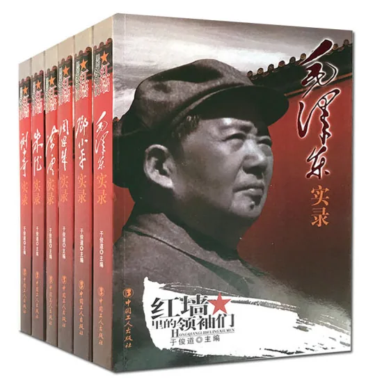 各类各版本红墙系列书籍全119册封面