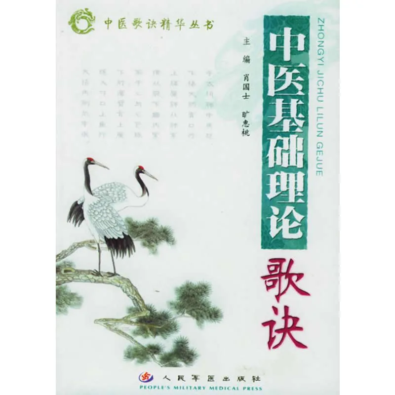 中医歌诀精华丛书 全5册 2004清晰封面