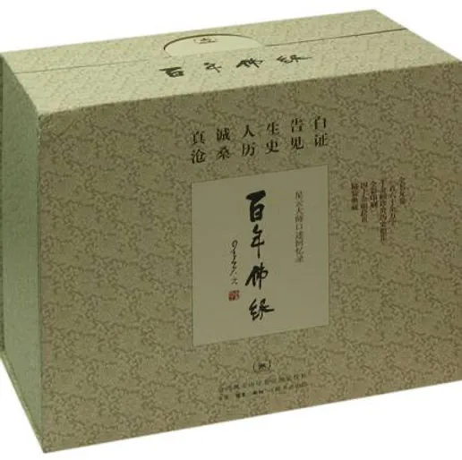 百年佛缘 全16册 台版 2013 高清PDF封面