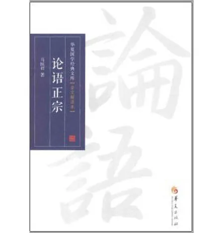 华夏国学经典文库.华夏国学经典正宗文库(共39册)封面